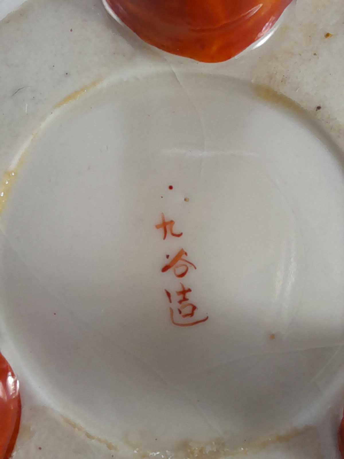 Japanese Kutani Covered Vessel - Image 7